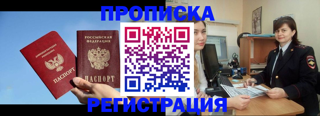 где прописаться в Северной Осетии